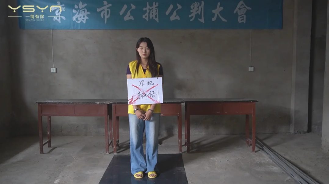 【童殇法惩】犯罪嫌疑人林知语（文雅饰）被绳之以法关禁闭审讯拍照留档砸死镣宣判挂牌五花大绑押赴刑场-8