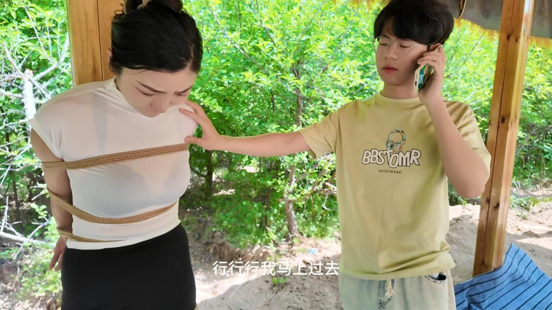 母子捆绑游戏之遇险上集-3