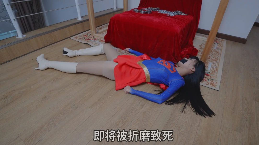 （冷与贝出品）激凸！暴虐女超人-2