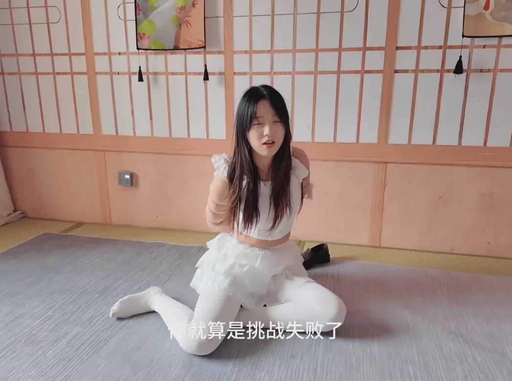 萌新女孩悦悦绳艺逃脱挑战赛-4