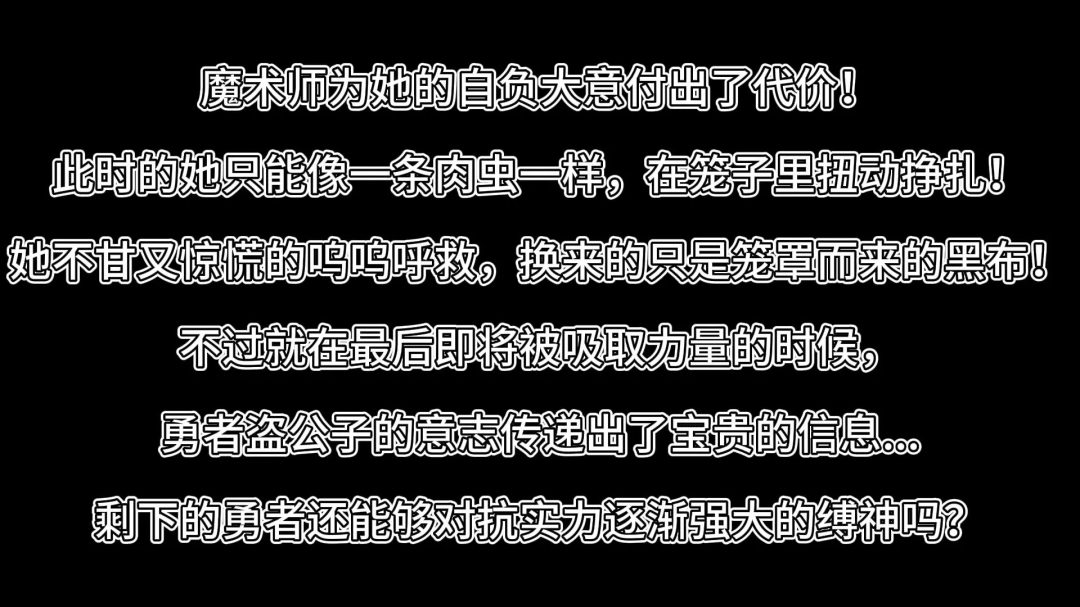 缚之旅人·请美入瓮！魔术师自负进圈套！-2