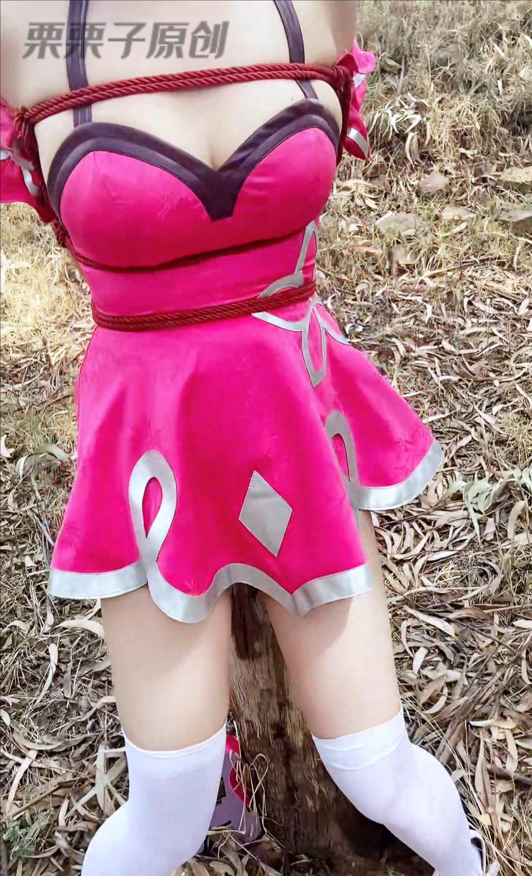 【栗栗子原创】定拍转公映《被绑走的女coser 03》 户外调教、放置、户外失禁、遥控调教、cos-6