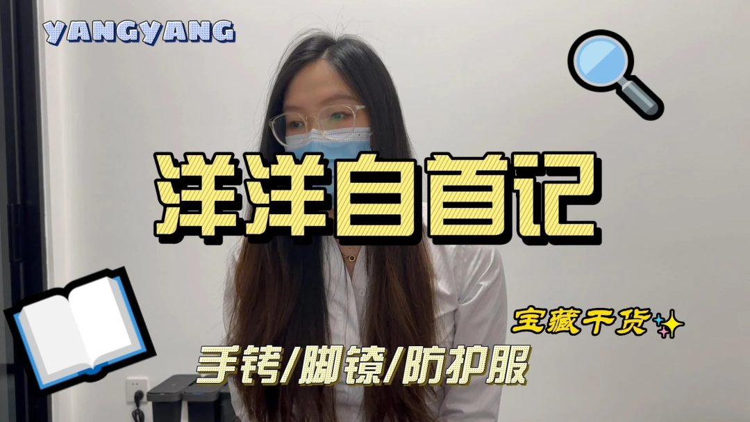洋洋 自首记-1