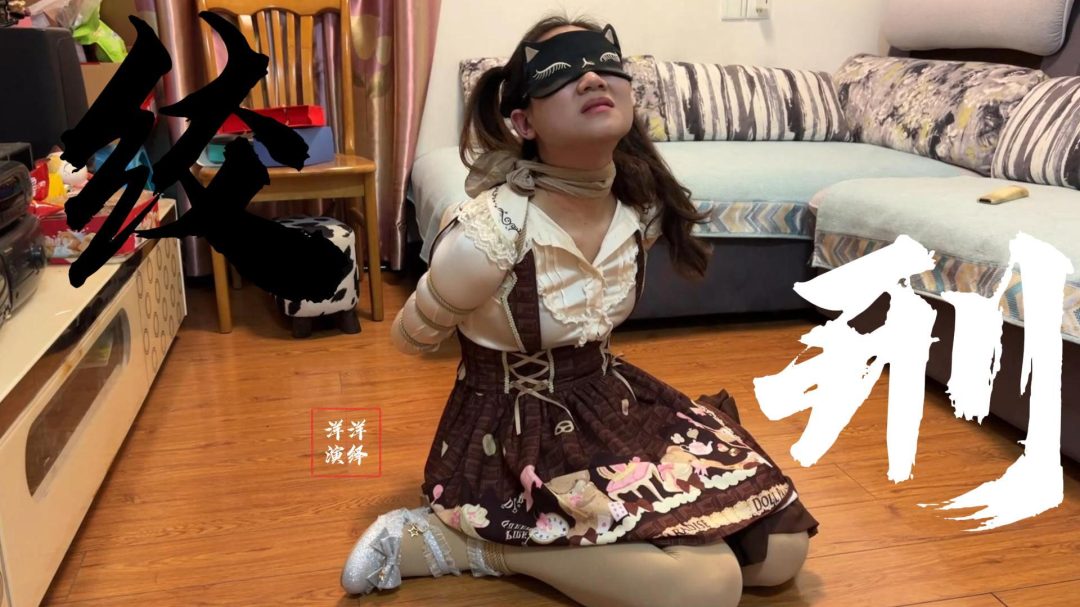 绞刑3-1