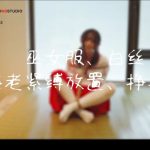 百丝巫女服，海老紧缚放置、挣扎
