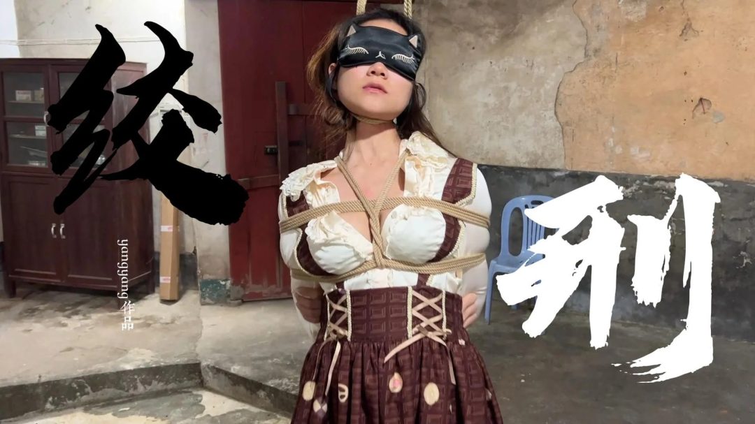 绞刑Ⅱ-1