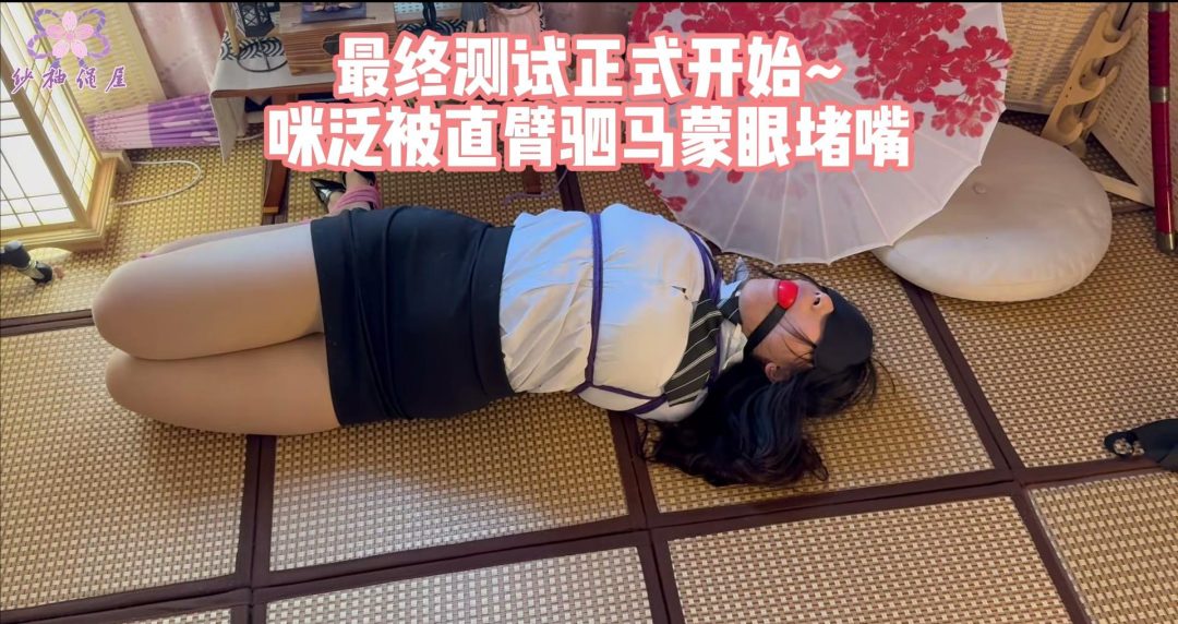 女销售员因为业绩垫底被罚进行束缚逃脱测试，陷入圈套被驷马蒙眼堵嘴，只能被无限期放置呜呜流口水挣扎......-5