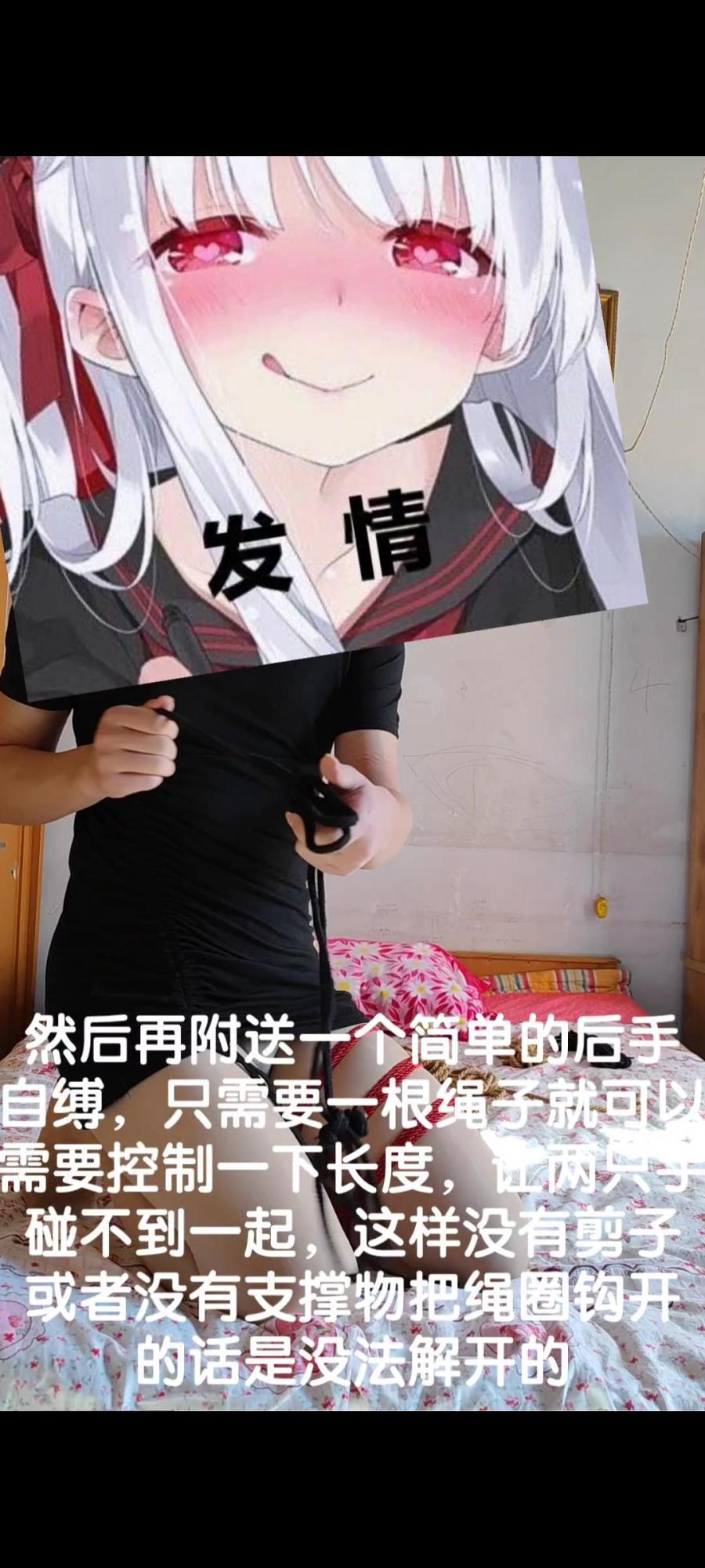 严密后手自缚、折腿缚与简易有效自缚教程-7