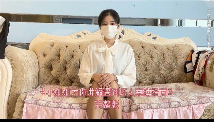 甜美原声演出！小姐姐为你讲解遇到束缚自救指南，全程高能，花式道具丰富，中文字幕，还有精彩的访谈环节！-3
