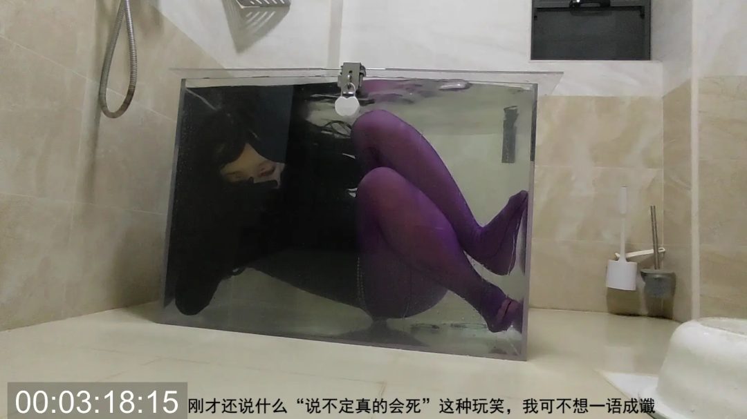 定时锁把自己锁在水箱里，我一般能憋三分钟但设了个四分钟，溺水昏迷后小伙伴也只能等时间到才能开锁-2
