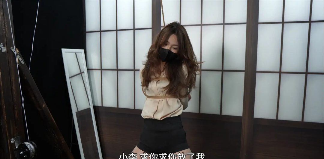 傲娇的女主管华姐被下属小李诱骗报复紧缚SP郊狼蒙眼口球抚摸语言羞辱走绳-8