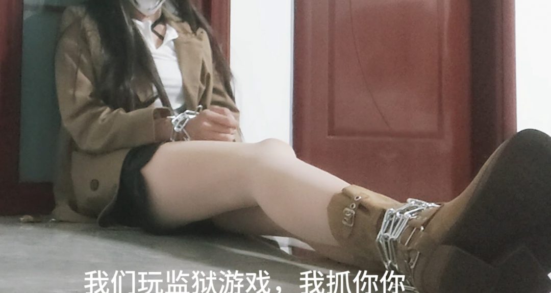 囚禁姐妹1 （伪娘视频）-1