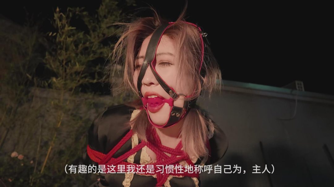 【白城出品】第十四部《富家千金捆绑事件》（下集完结）-9