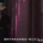 《劫持报复31》定拍微电影
