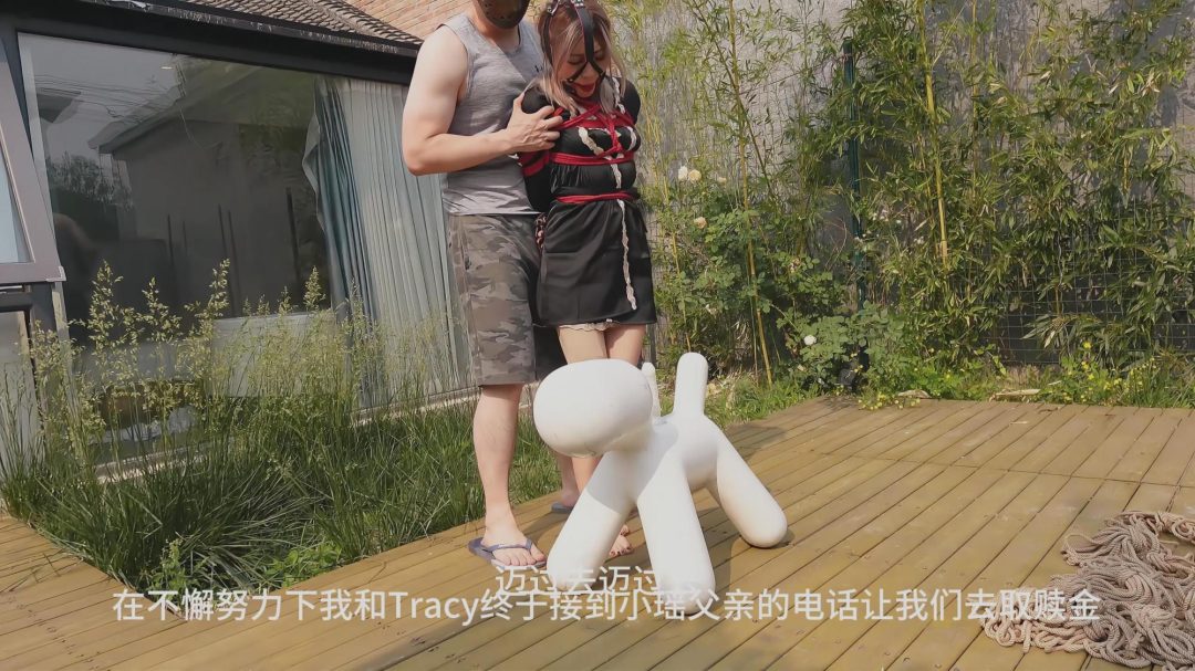 【白城出品】第十四部《富家千金捆绑事件》（下集完结）-7