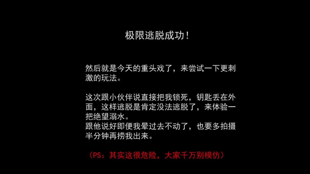 [KIG]惊险刺激的水箱逃脱游戏，有保护下来一次绝望的溺晕体验-3