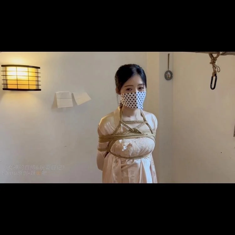 lamu原创丨2024收官作《女神的自缚&玩耍日记》，女神被缚看得多，自缚的技术如何呢？-9