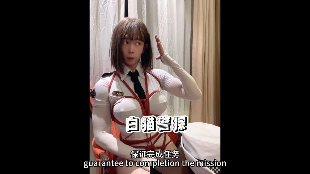 伪娘小诡的自缚 白猫侦探和黑猫侦探上集-1