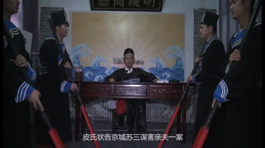 苏三传奇-5
