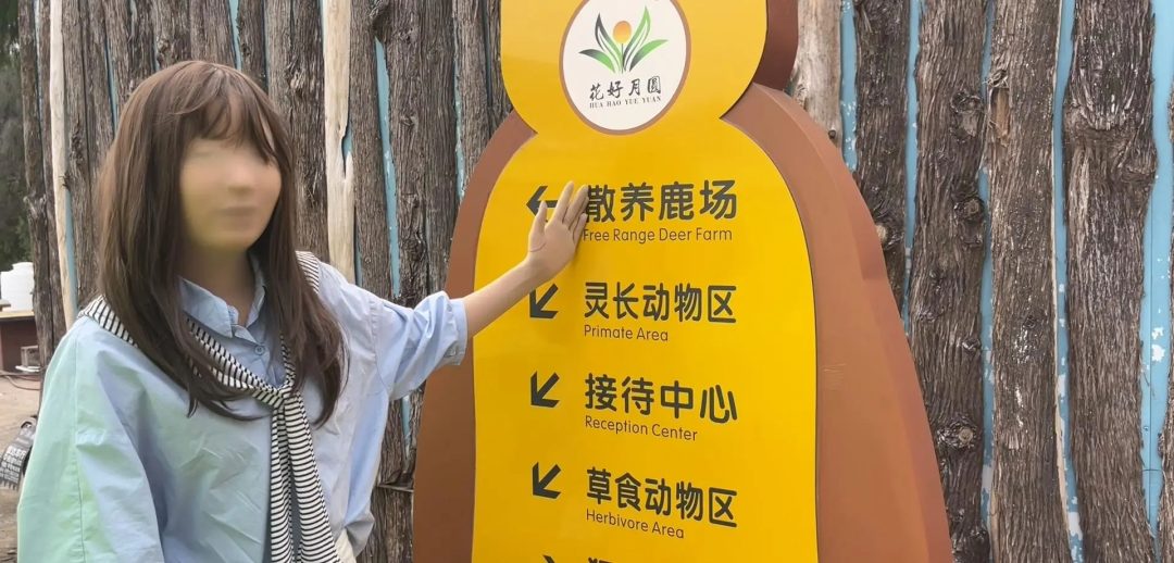 逛动物园因为视线模糊被狮子吓一跳，逗得旁边大姐哈哈大笑，还全包去商店买了汽水-5