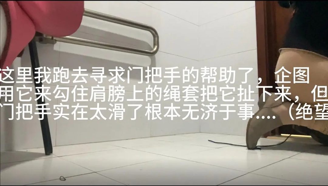 学校后高手+折腿缚自缚（误）惊险差点没解开...-2