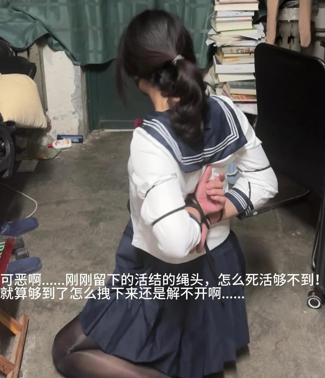 五花自缚教学翻车，还好宿舍摸到小刀了不然真的绝望......水手服+马油黑丝+侧空高跟-4