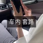 大神车上品玩女生娇嫩美足