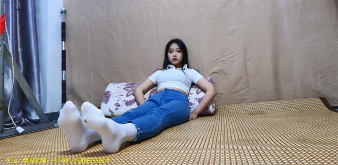 可儿短片：牛仔裤小细腿、白袜、捆绑封嘴，足底展示，TK玩脚，绳奴的日常亵玩游戏-1