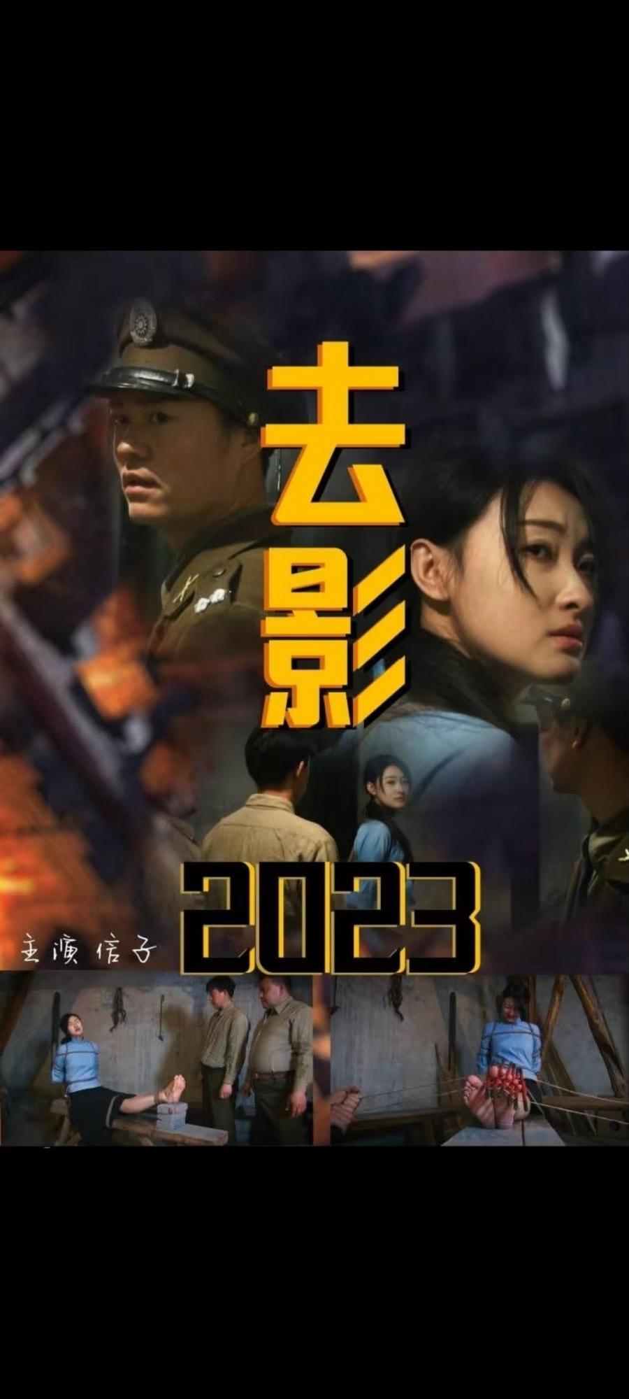 怀旧影苑 去影 2023版 下集-1