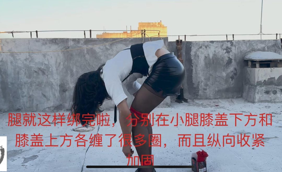 天台日式自缚并腿缚教学！差点没解开啊草＆皮裙ol职业装加黑丝小皮鞋-3