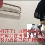 学校后高手+折腿缚自缚（误）惊险差点没解开...