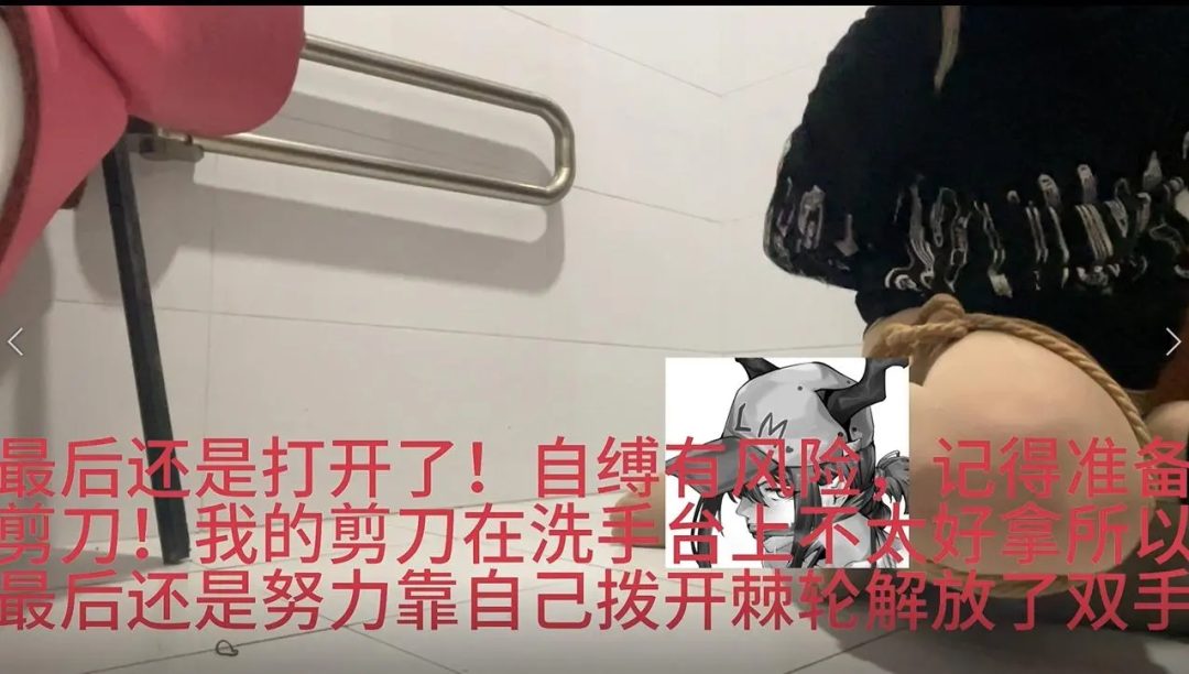学校后高手+折腿缚自缚（误）惊险差点没解开...-1