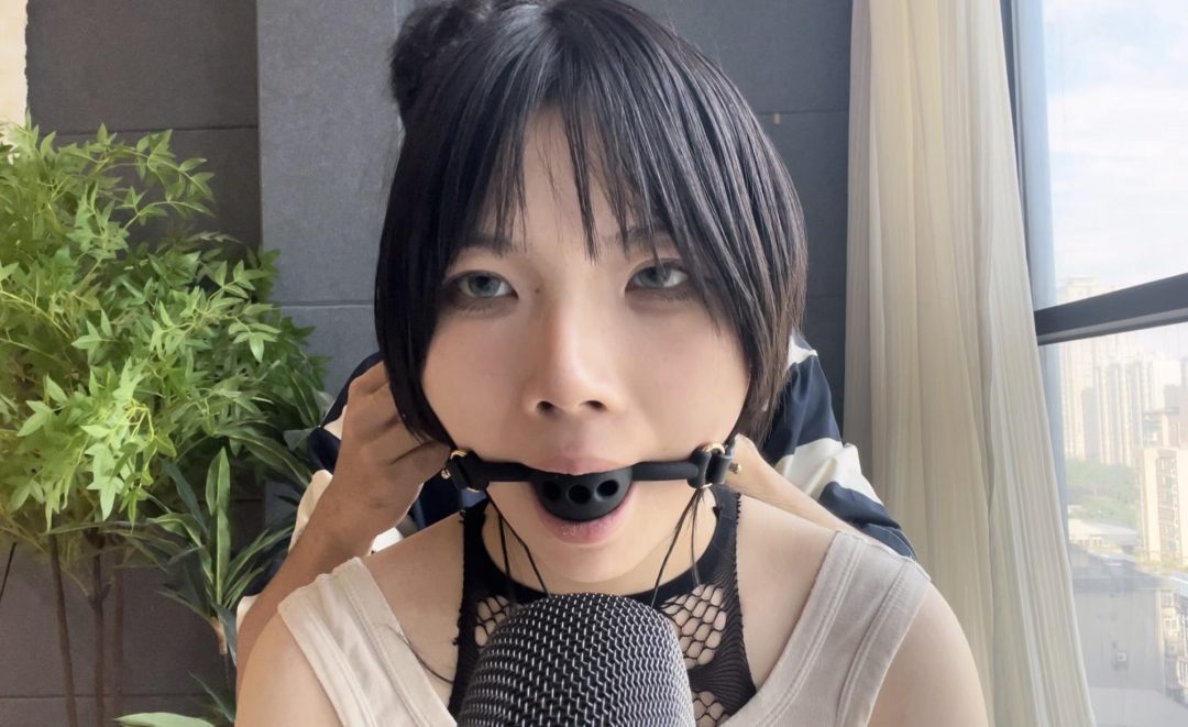 【缚艺录】【小花ASMR】胶带与口球下的口水-4