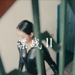 谍战II 【定拍】~~刑椅 大量口水特写 女搜查官拷问 超创意多功能刑具 金属 ~~