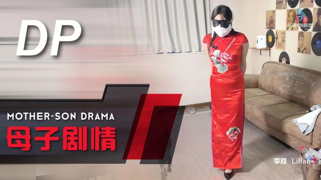 《母子剧情》少妇遇到意外绳艺捆绑-1