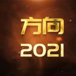 怀旧影视方向2021下