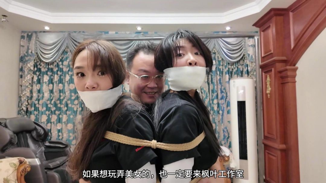 枫叶工作室定拍字幕剧情：《枫叶工作室》，【佳雯、Eva】主演、访谈、突袭、包手、双人紧缚、强迫站立、股绳刺激、宣传-11