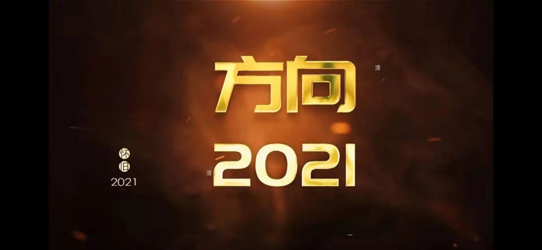 怀旧影视方向2021上-1