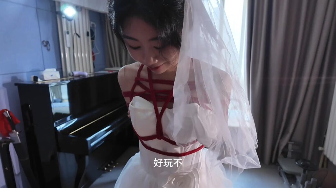 【初心×官官】绳艺婚纱主题片 嫁衣缚②（附访谈）-3