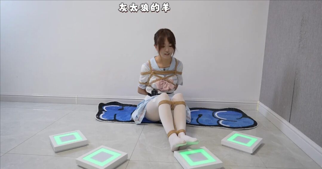【灰太狼的羊】【婉婉电击记】JK少女被捆绑玩记忆闯关，灯板接入郊狼电击，每次失误会有一定被电概率，最终被绑驷马放置-3
