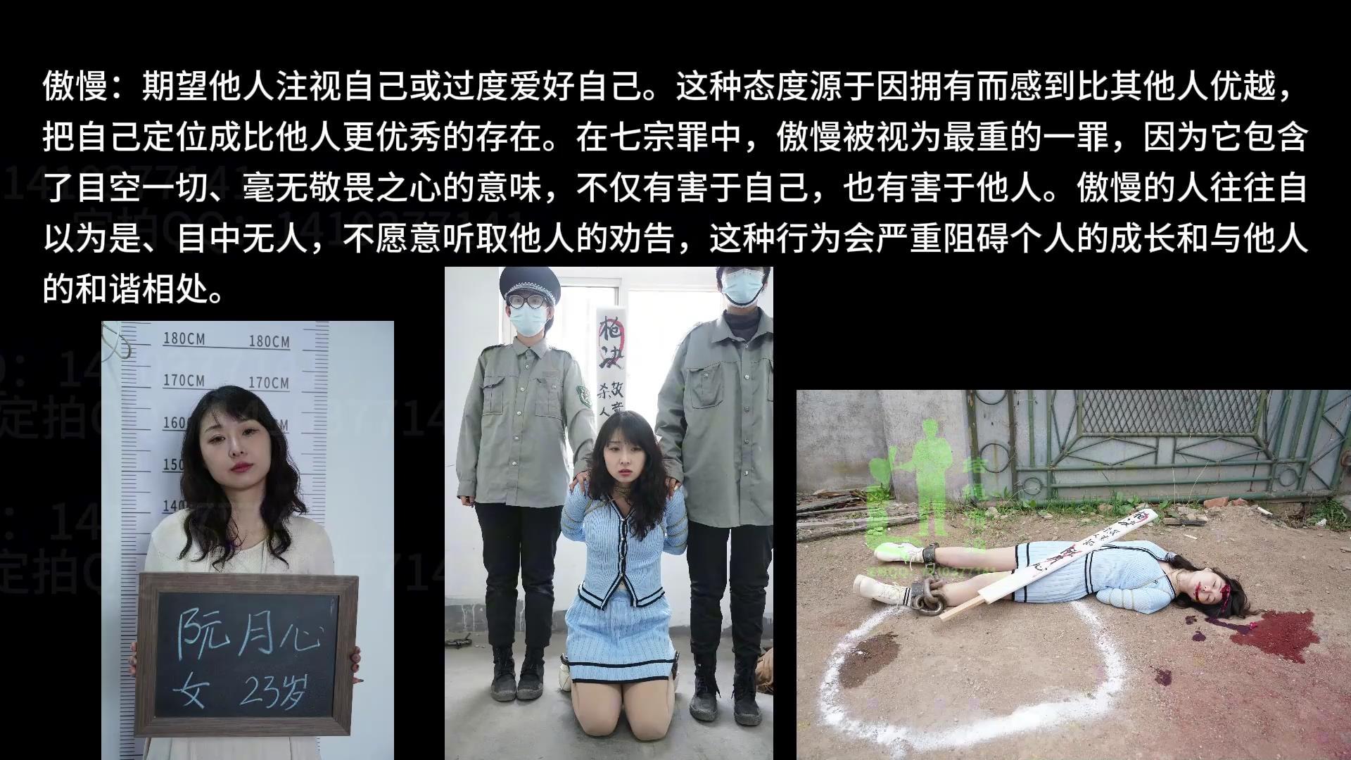 七宗罪之傲慢-3